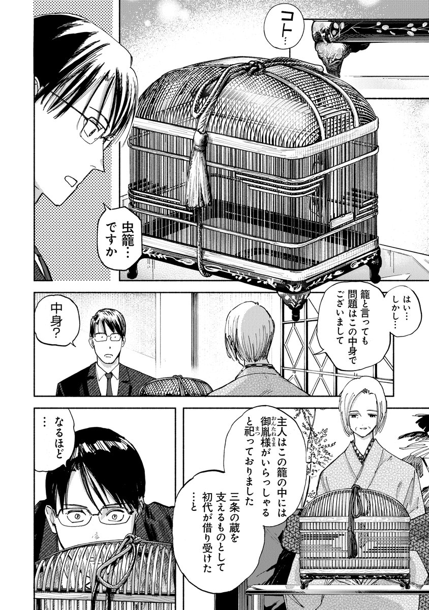 亡き主人の願いで神様を還す話(1/13)
#夜行堂奇譚 