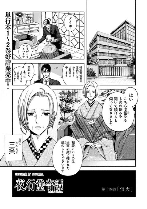 亡き主人の願いで神様を還す話(1/13)
#夜行堂奇譚 