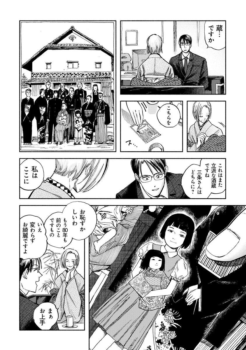 亡き主人の願いで神様を還す話(1/13)
#夜行堂奇譚 