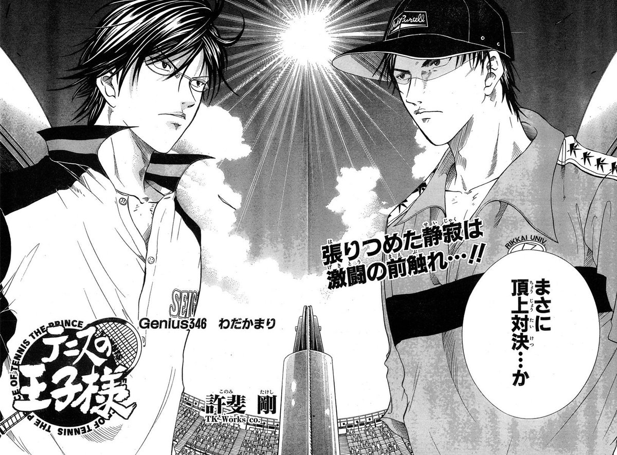 手塚国光(15)VS真田弦一郎(15)