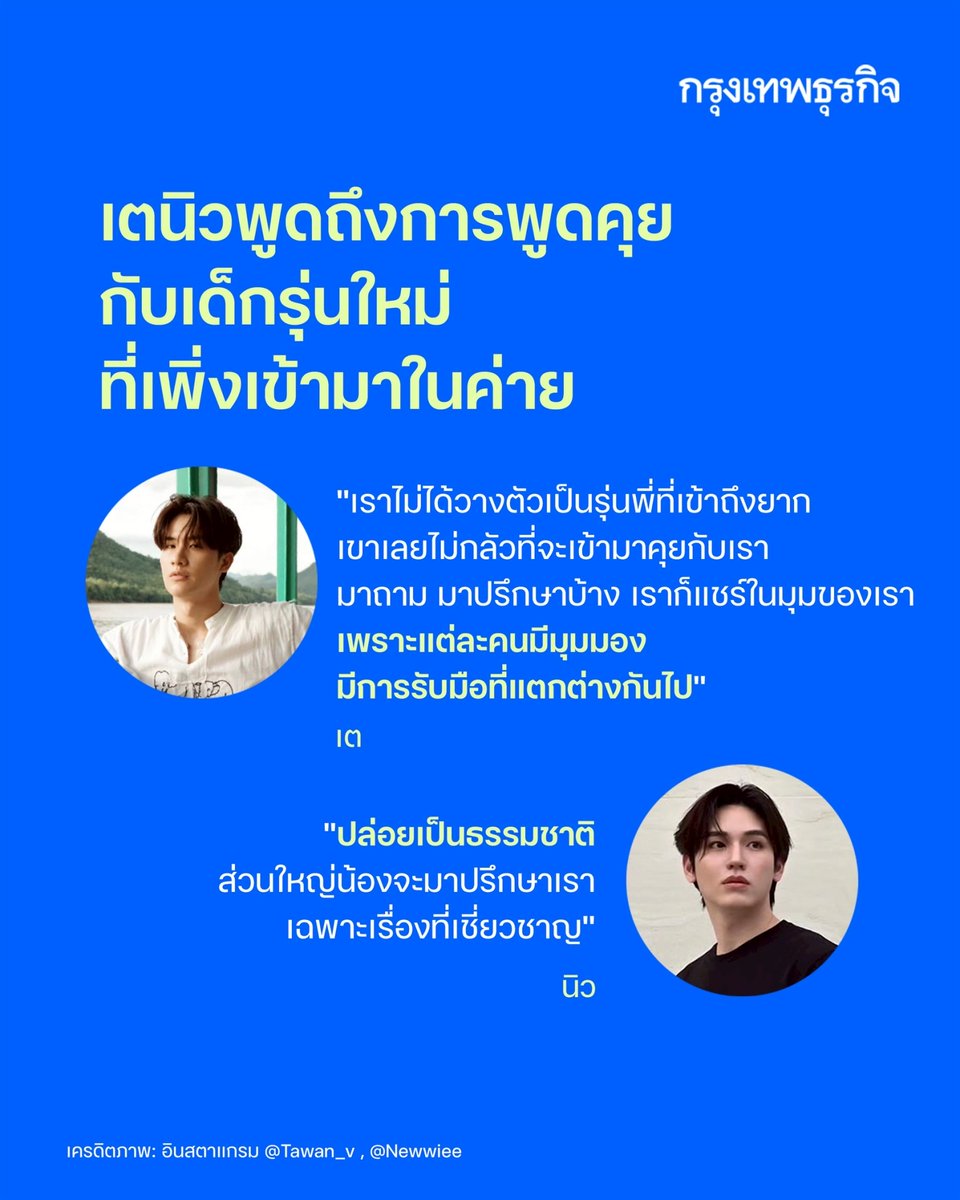 ktnewsonline's tweet image. ปัจจุบัน #GMMTV มีศิลปินในสังกัดมากกว่า 150 คน ซึ่งส่วนมากมีอายุน้อยกว่า #เตนิว #taynew และมีเด็กใหม่เข้ามาทุกปี แต่เตนิวก็ยังคงเป็นที่รักของน้อง ๆ เสมอ ซึ่งส่วนหนึ่งเป็นเพราะที่ GMMTV อยู่กันเป็นครอบครัว เมื่อก่อนเวลาที่มีศิลปินเข้ามาใหม่ก็จะมีการต้อนรับ…
