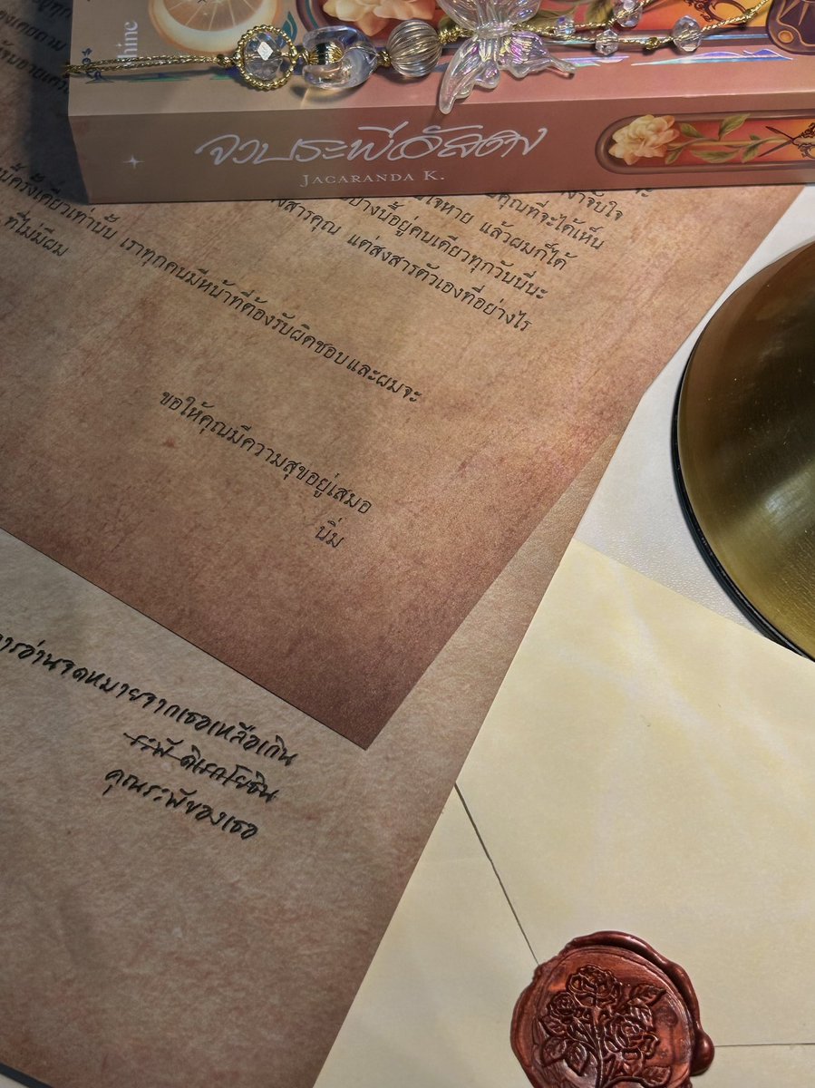 channangsue's tweet image. สวัสดีค่ะ📜✉️
เราแจกจดหมายนิ่มและคุณระพี
จากหนังสือ #จวบระพีอัสดง 
จำนวน 3 ฉบับ
พร้อมซองและครั่งประทับที่เราทำเอง

📜กติกา 
- รีโพสต์โพสต์นี้

ผู้โชคดีทั้ง 3 ท่าน
จะได้รับจดหมายท่านละ 1 ฉบับค่ะ

➰ ประกาศผลวันที่ 22 มกราคม 2026
ขอบคุณทุกท่านที่ร่วมกิจกรรมค่ะ📜✉️