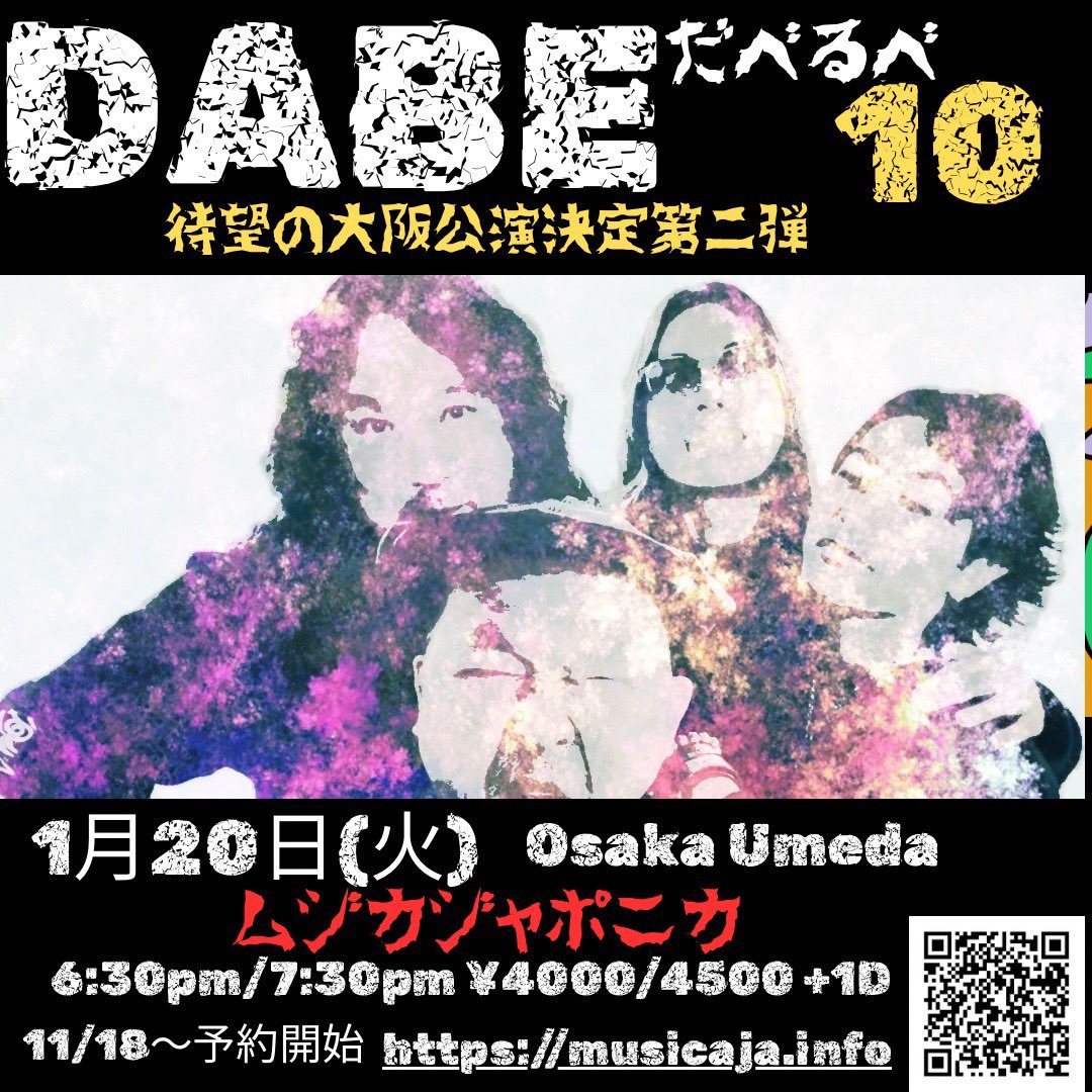 さて、昨日までのAFRO BEGUEツアーも大盛況でたのしかったわよぉ。

また大阪に戻ってきまして

今日と明日はDABE初大阪ライブー！

今日は売り切れ。

あしたはムジカジャポニカで、チケットまだあるみたいです。