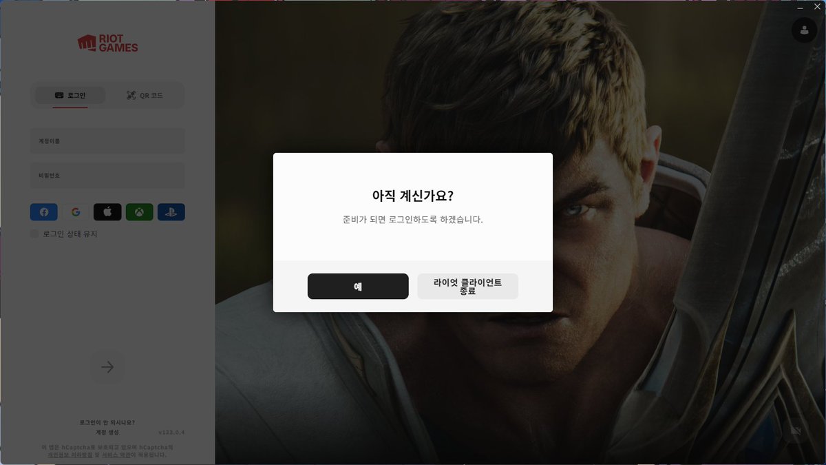 아직 계시냐고? 진짜 라이엇 미쳤네 진짜 이런 나쁜말을 하네