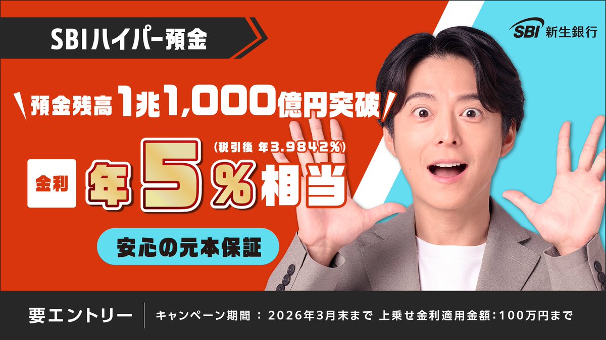 SBI新生銀行 (@shinseibank_jp) / Posts / X