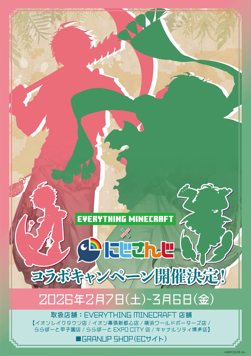 ／
コラボキャンペーン実施決定！
#にじさんじ とEVERYTHING MINECRAFTの
コラボキャンペーンが決定！
＼

#赤城ウェン さん🍱🦖
#叢雲カゲツ さん🥷🔫
とのコラボとなります！

PR配信は1月27日(火)　20:00～より✨
配信待機所💻youtube.com/live/Ew1nshTcW…