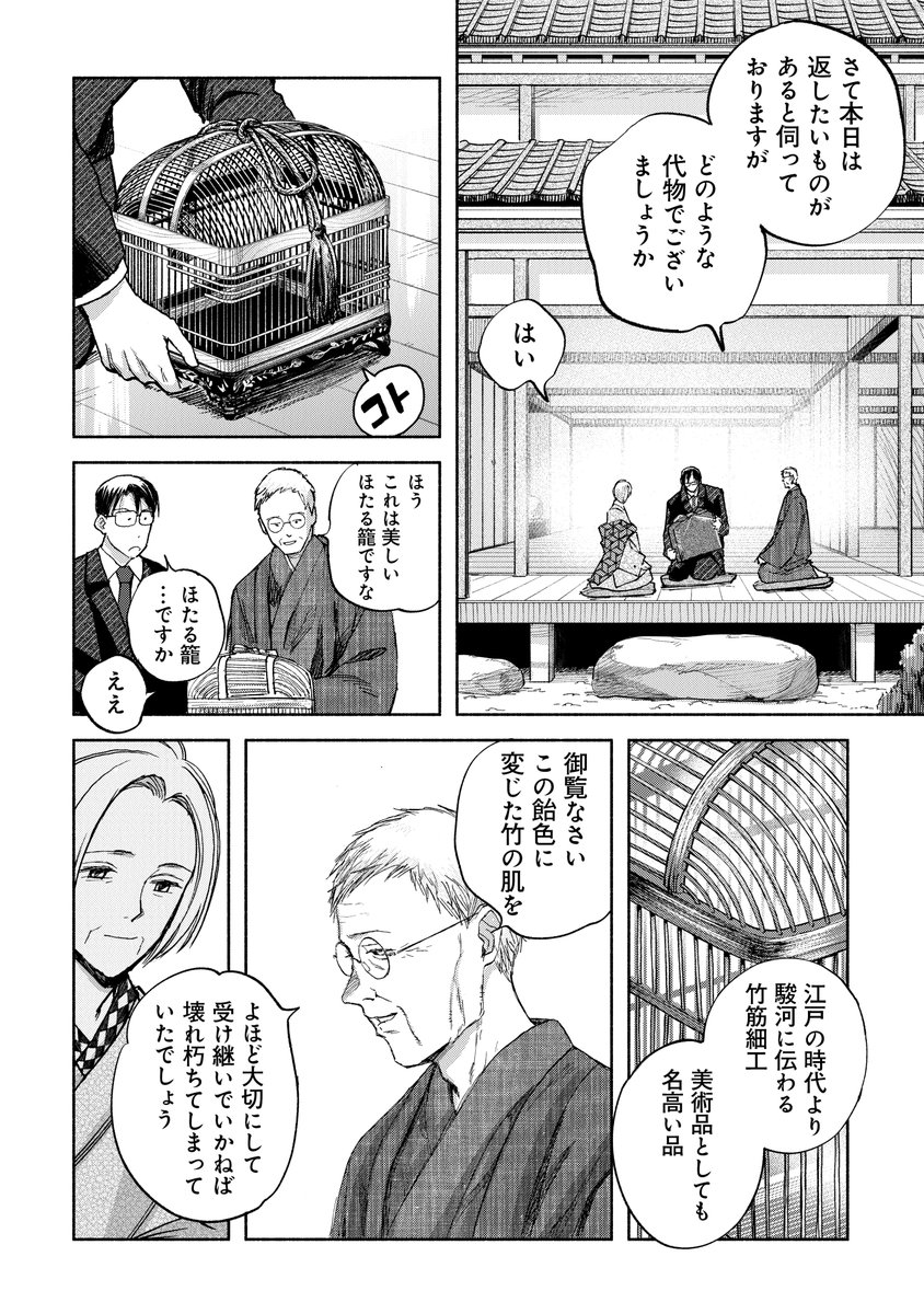 亡き主人の願いで神様を還す話(7/13) 