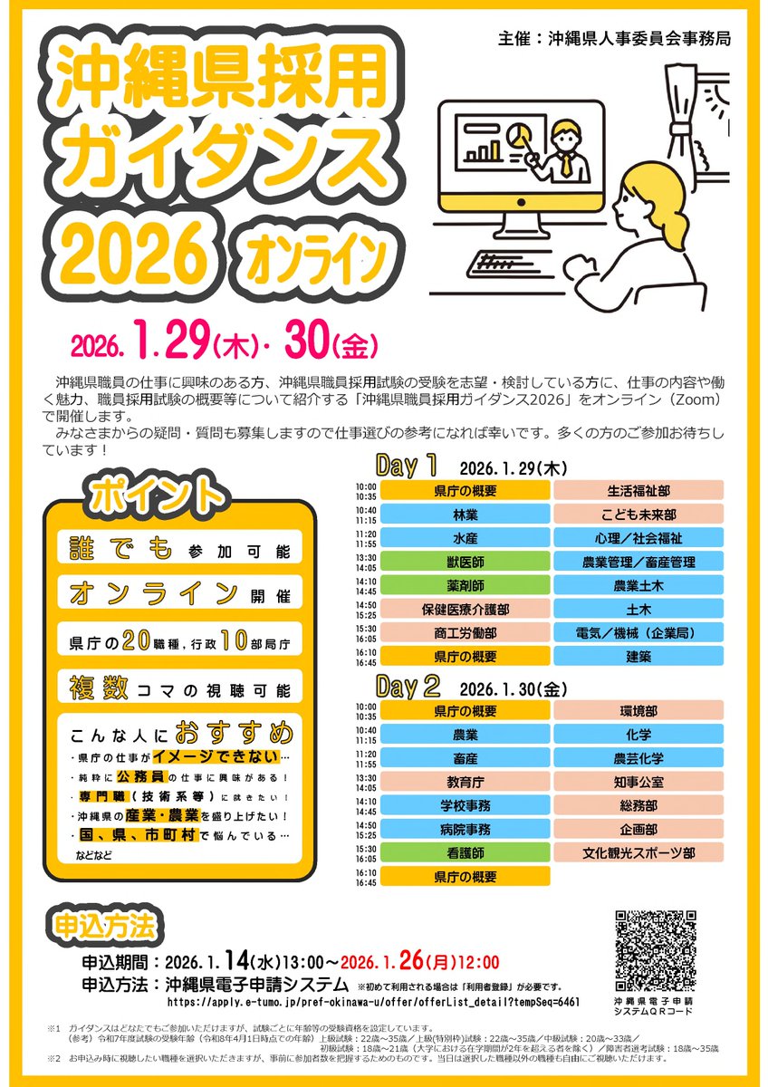 沖縄県職員採用ガイダンス】 沖縄県職員の仕事に興味のある方へ、仕事