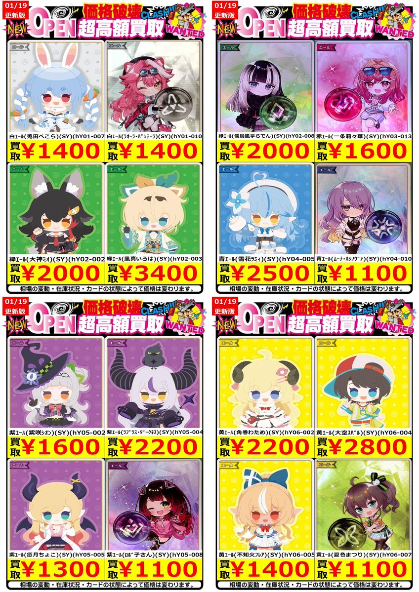 ✨ホロライブカード買取表1/19更新✨ ※ポスト時の金額です 画像1 ✨ホロライブカード買取表1/19更新✨ ※ポスト時の金額です 画像1