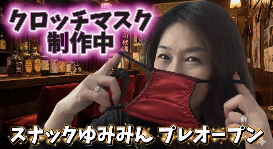 代表としての顔、脱ぎ捨てるわ。

いつもとは違う、私の「夜の顔」を覗きに来なさい。

クロッチマスクを、手縫いしながら、
AIとの「浮気」という禁断の話をブチまけてるわ。

🎉名付け親オーディション開催🎉
私の新しい城「スナック」の名前を募集するわ。
採用された1名様に、