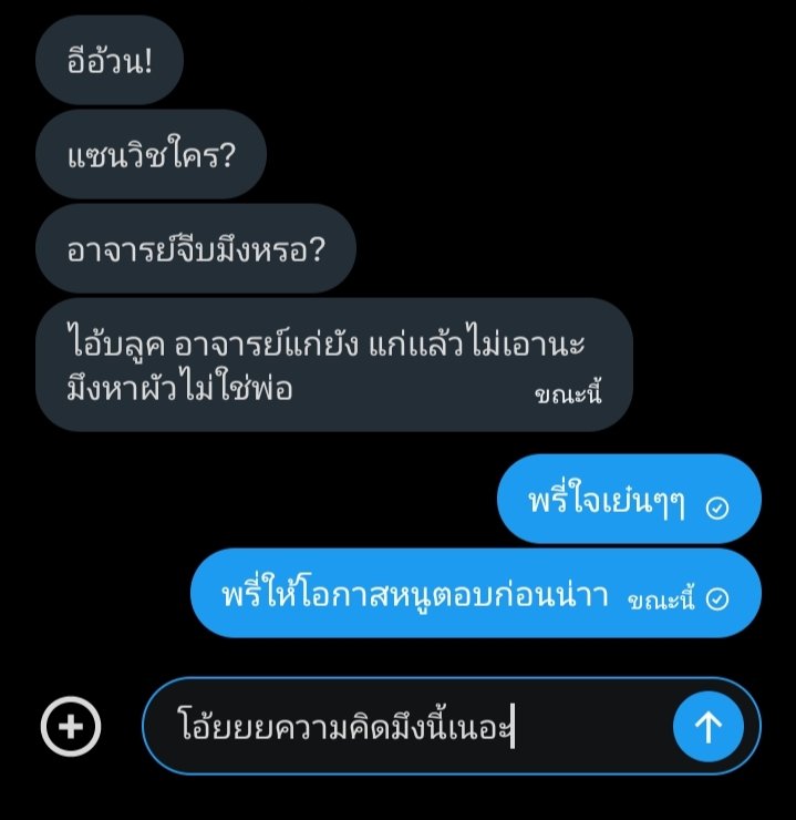 มีแอคนึงไม่เอ๋ยชื่อ ( <a href="/Daddyy_1998/">𝕯𝖆𝖉𝖉𝖞</a> ) 
ความคิดมึงดีเหลือเกินนะ ดีจนกูปวดหัวเลยอะ