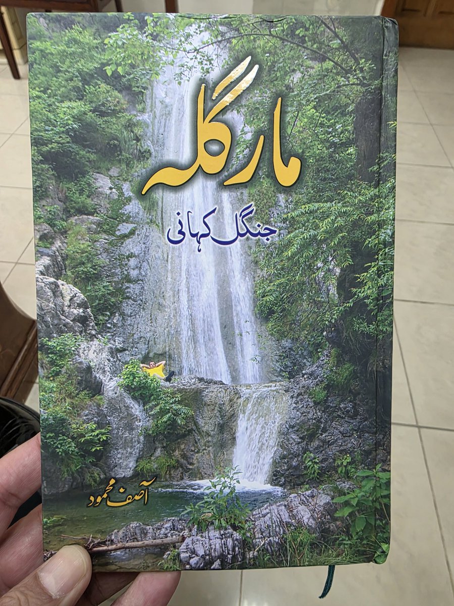 خدا کا شکر یے ابھی کچھ لوگ باقی ہیں جہاں میں جو اس ملک میں اجڑنے والے جنگلات اور خشک ہو چکے ندی نالوں کا نوحہ لکھ رہے ہیں۔ یہ کتاب ایسی ہی کہانیوں کا مجموعہ یے اور یہ کہانیاں لکھ کر آصف محمود نے گویا فرض کفایہ ادا کر دیا ہے۔ شکریہ
<a href="/m_asifmahmood/">Asif Mahmood</a>