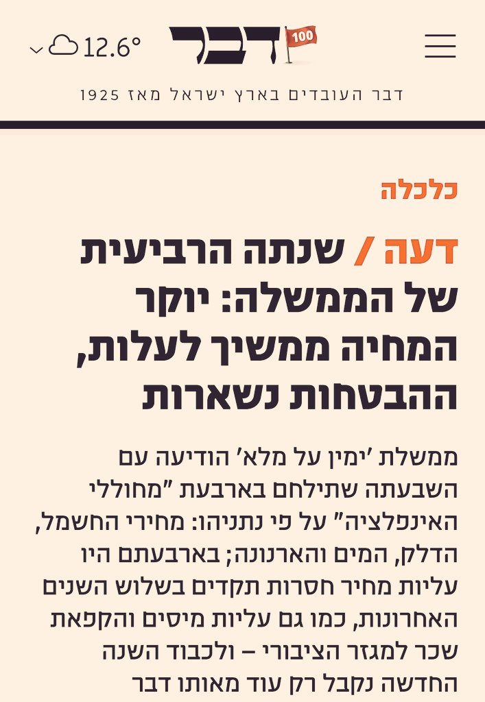QwlHr's tweet photo. שנתה הרביעית של הממשלה ויוקר המחיה ממשיך לעלות👇🏼
תקראו את הטור המלא: https://t.co/kHzOXRUnYq

@avidabush https://t.co/CZwilbPkM3