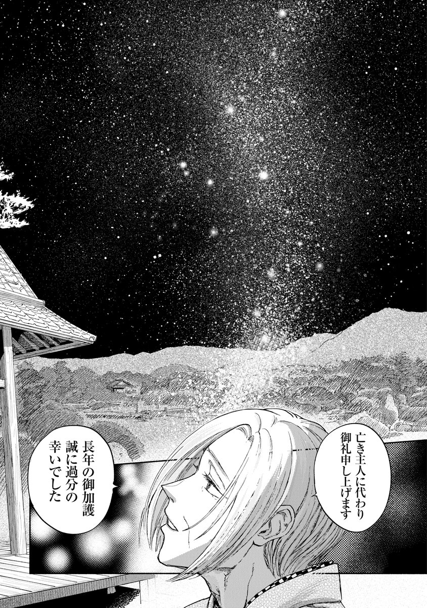 亡き主人の願いで神様を還す話(10/13) 