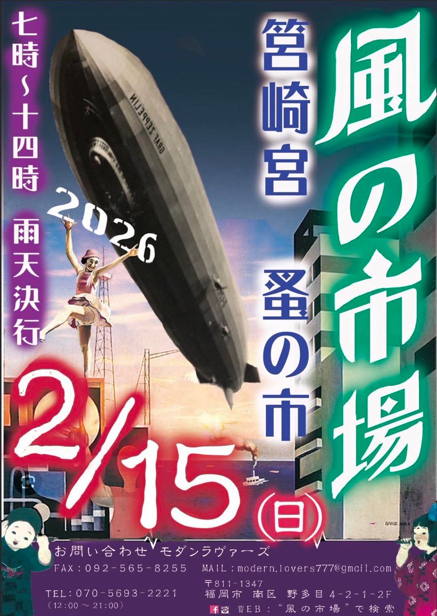 蚤の市】 令和8年 最初の筥崎宮蚤の市 2/15（日）に開催します