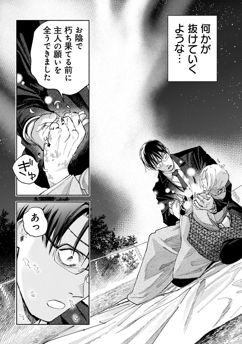 亡き主人の願いで神様を還す話(11/13) 