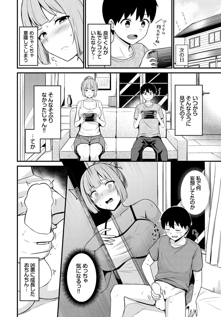 従兄弟のオ◯ニーを目撃しちゃう話(1/2)
1月22日発売のコミックバベル3月号に載ります!
よろしくお願いします!! 