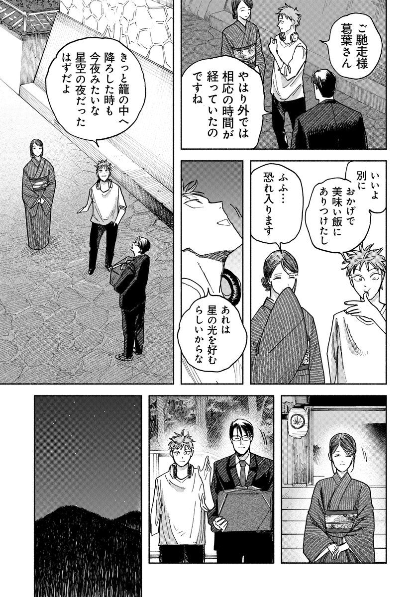 亡き主人の願いで神様を還す話(12/13) 