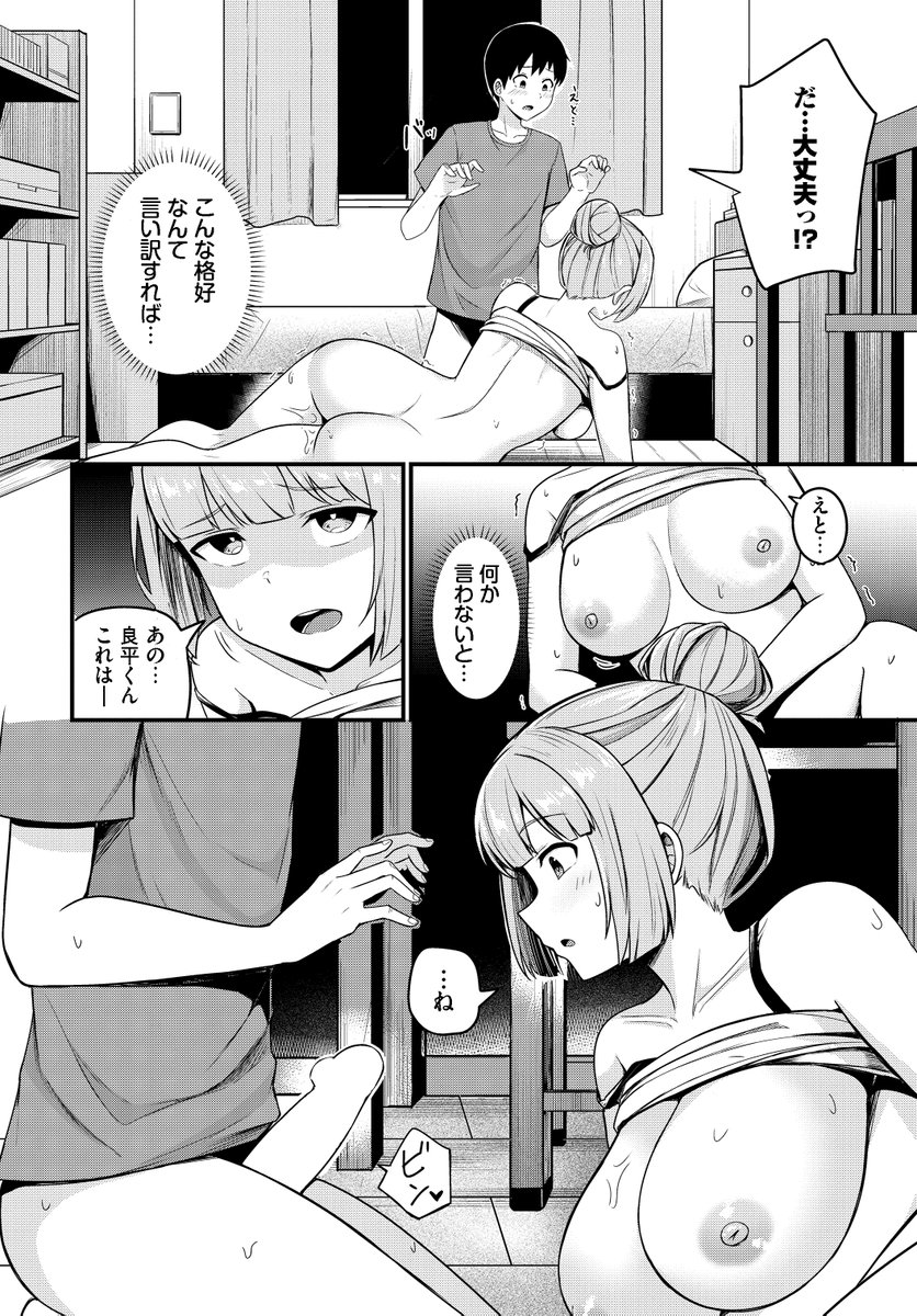 従兄弟のオ◯ニーを目撃しちゃう話(2/2)

【単話購入】https://t.co/eaWzFhdQQ0 