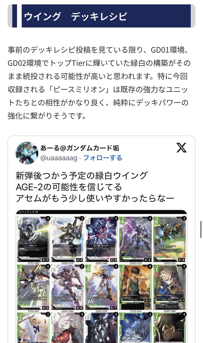 G_set_GCG's tweet photo. 【記事公開】
Steel Requiem [GD03]発売直前ということで、X上に投稿されている新弾カードを使った構築を記事にまとめました。
今回は投稿者様のポストを引用する形でご紹介させていただいております。（合計44投稿）

https://t.co/90NlvrhkBX

#GCG #ガンダムカードゲーム #ガンダムカード https://t.co/4iV3pTone8