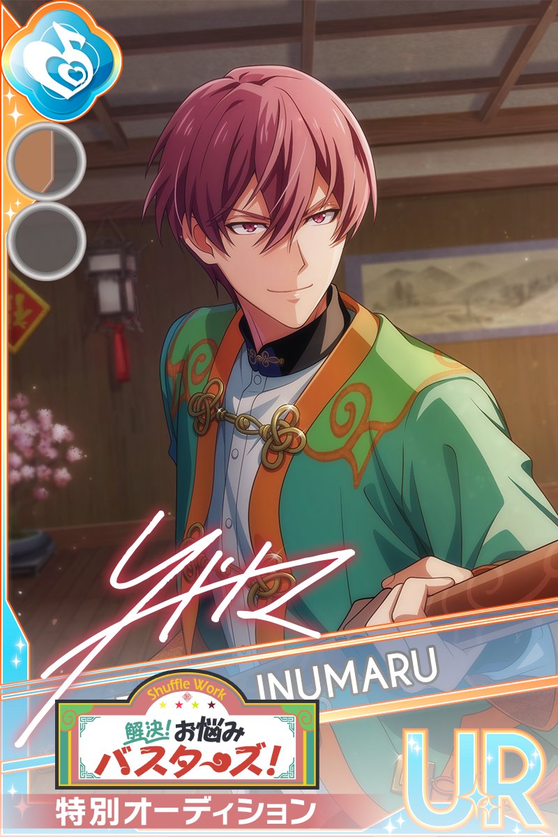 ゲーム情報】 1/18~1/27の期間で、UR/SSR[解決！お悩みバスターズ！]の