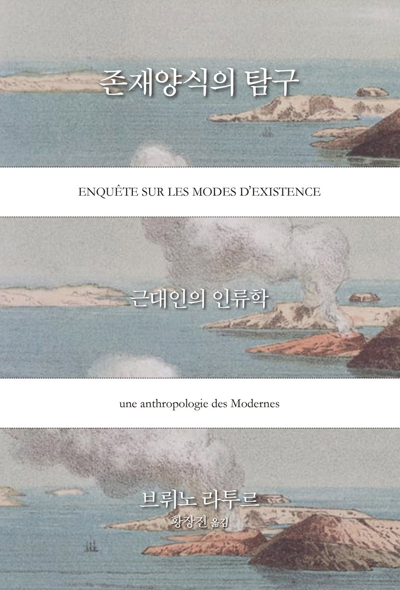 1월 26일 저녁에 ‘철학책 편집자와 정치철학자의 느린 대화’를 시작합니다. 비판이론과 신유물론을 번갈아 편집해온 편집자로서 늘 아쉬웠던 것은 ‘제대로 읽고 대화하기’의 부재였습니다. <동료에게 말 걸기> 북토크에서 배세진 선생님과 그 공백을 조금 채워보려 합니다. forms.gle/5UDS1pXzX48pA8…