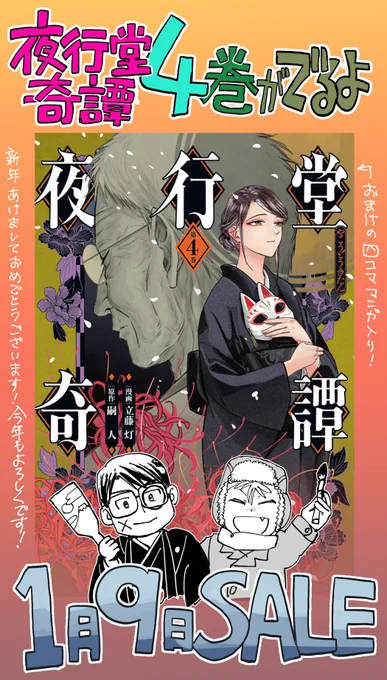 最後まで読んでいただきありがとうございました!「夜行堂奇譚」3巻から「蛍火」というお話でした。 