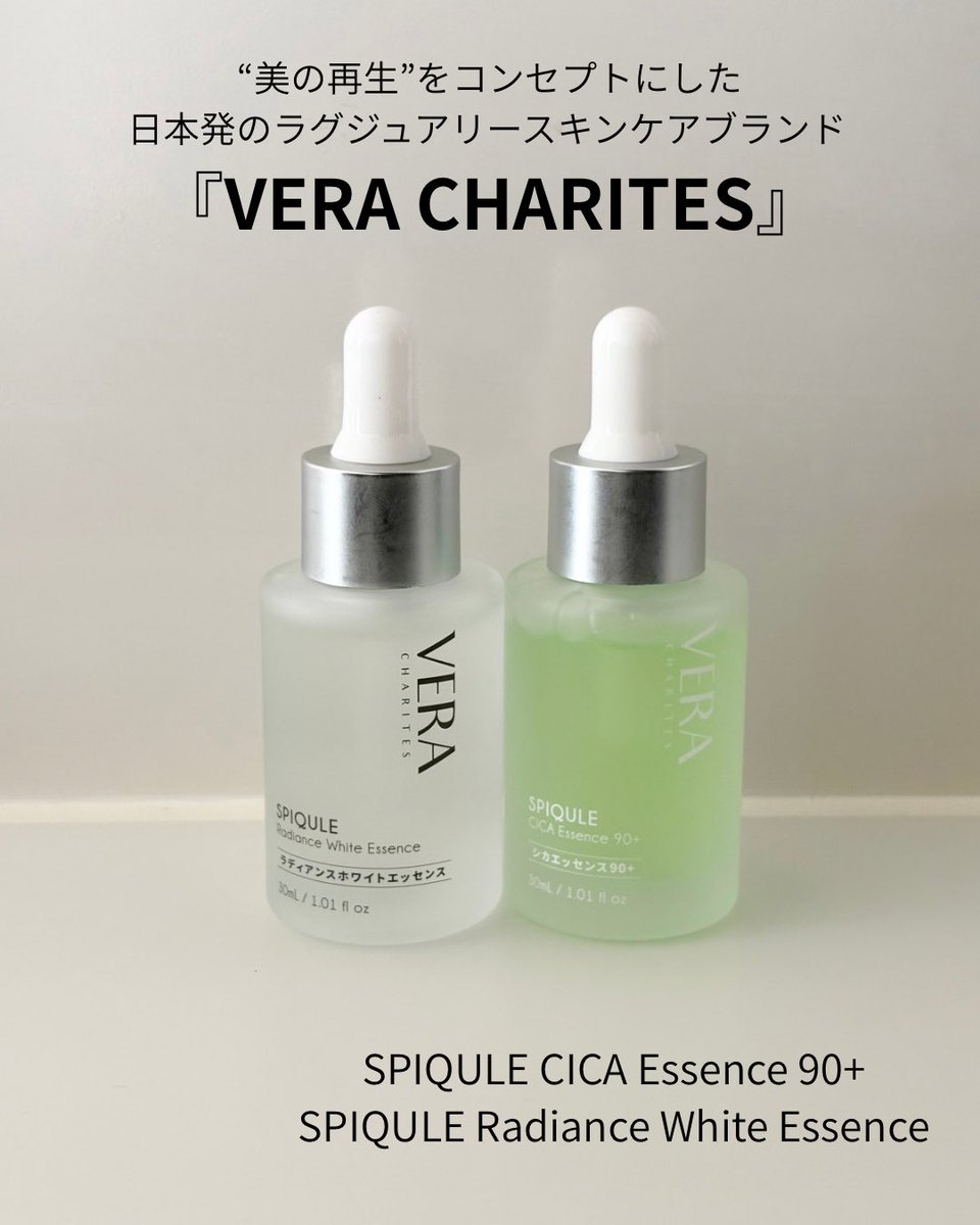 PR】 日本発のラグジュアリースキンケアブランド VERA CHARITES様の