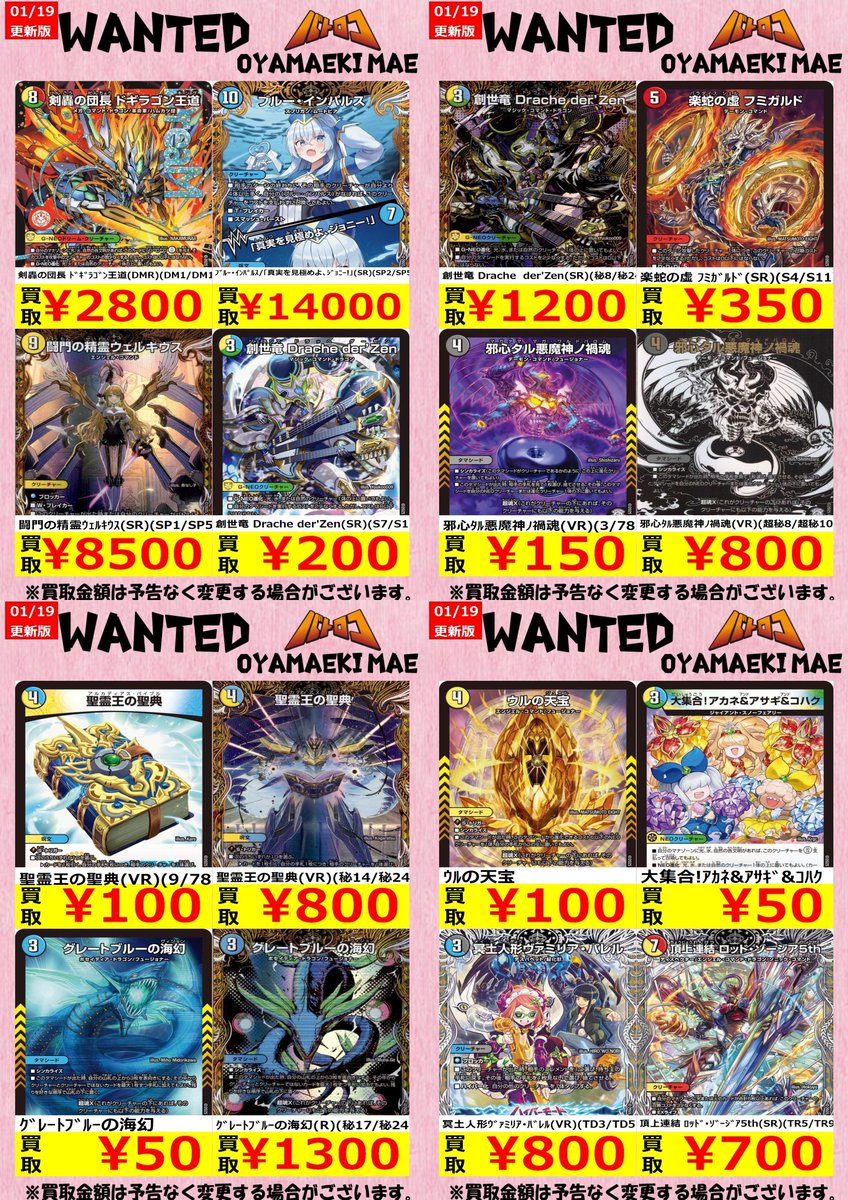 買取情報】 ＃デュエマ 買取表更新致しました！ デュエナマイトや