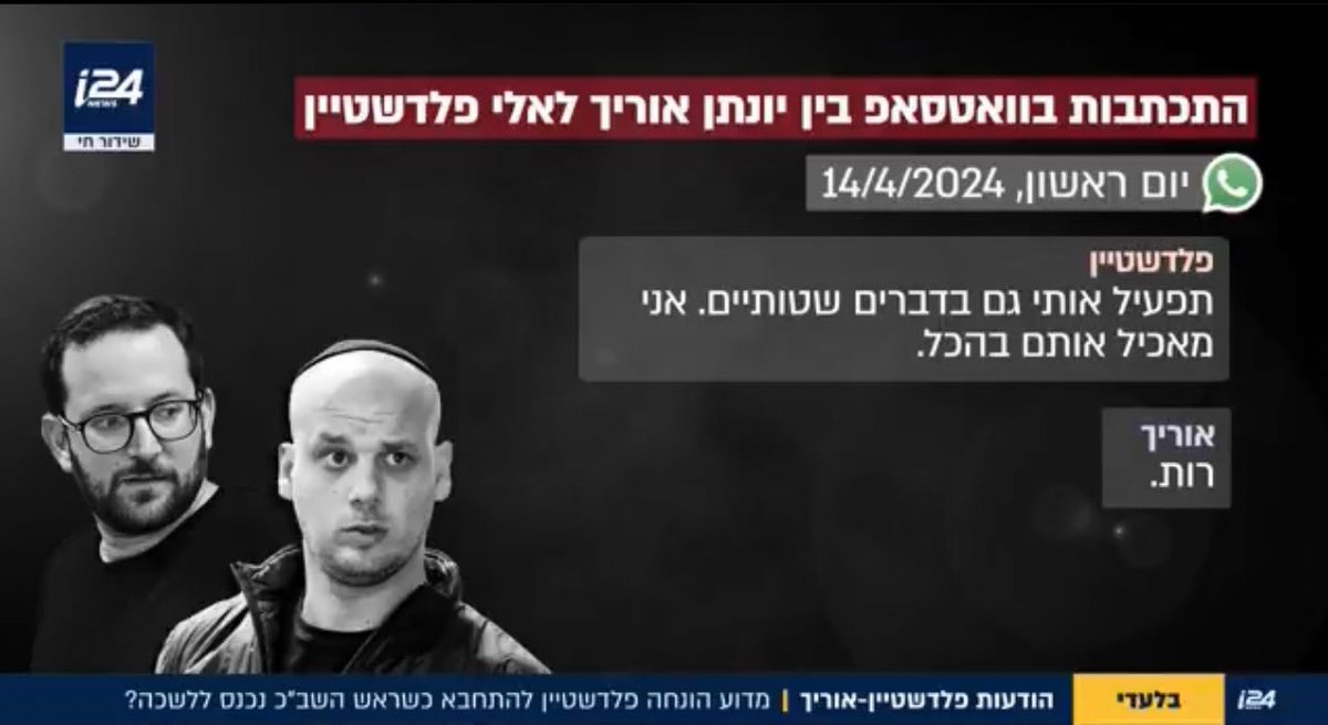 shemeshmicha's tweet photo. ״זהו, אני עובד אצלך סופית״ אמש חשף @avishaigrinzaig תכתובות חדשות מהטלפון של פלדשטיין. שמוכיחות שחור על גבי לבן: 
פלדשטיין היה עובד מטעם לשכת רה״מ.
לפי אוריך זה היה בהנחיה *ישירה* של נתניהו שהורה ״לקלוט אותו״ בקומבינה דרך מערך ההסברה. 
השקרנים הכי הגדולים הם כל מי שהעסיק את פלדשטיין בדרך זו או אחרת, השמיד ראיות והעלים מכשירים ניידים ועכשיו טוען- ״פלדשטיין לא היה עובד מטעם לשכת רה״מ״

ועוד שאלה אחת שזועקת גם היום לשמיים: אם אוריך מעיד שרה״מ נתן הנחיה ישירה להעסיק את פלדשטיין למה נתניהו לא נחקר בפרשת ה׳בילד׳?