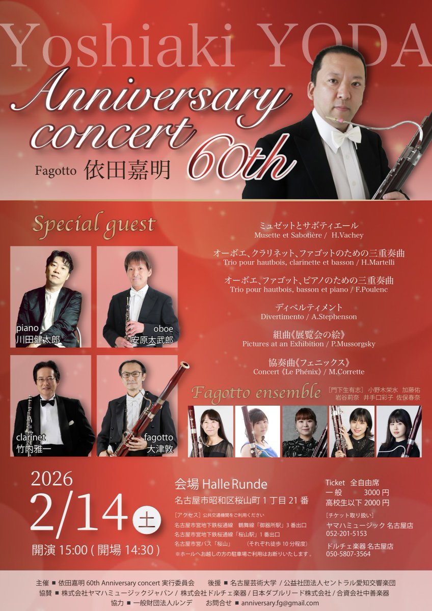 師匠・依田嘉明先生の還暦記念コンサート✨
私も出演させて頂けることになりました！ひさびさに日本で演奏できるのが楽しみです🤩
バレンタインデーは是非こちらの演奏会に🍫💞