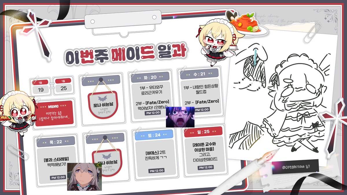 📅 주간 스케쥴 안내 (01/19~01/25)

#모나의_메이드일과