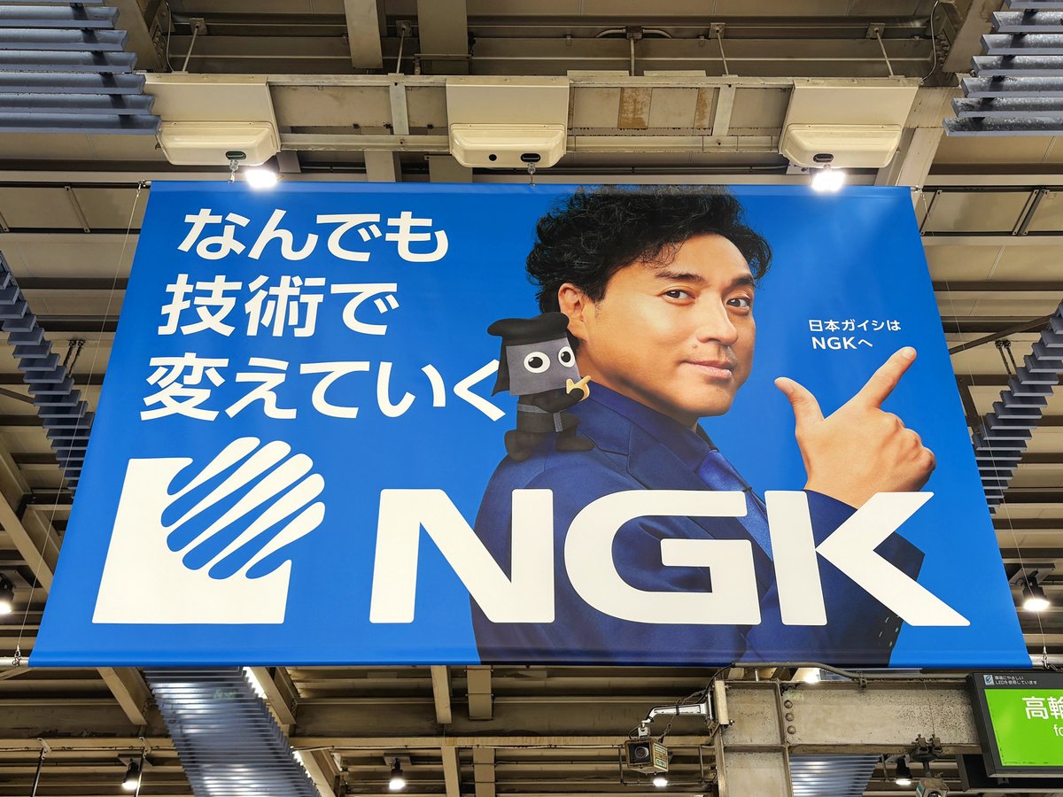 JR品川駅改札内 品川フラッグに、日本ガイシ㈱（#NGK）の広告が出現