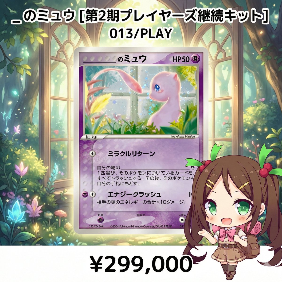 ✨特別キット配布の希少カード✨ 【＿のミュウ［第2期プレイヤーズ継続