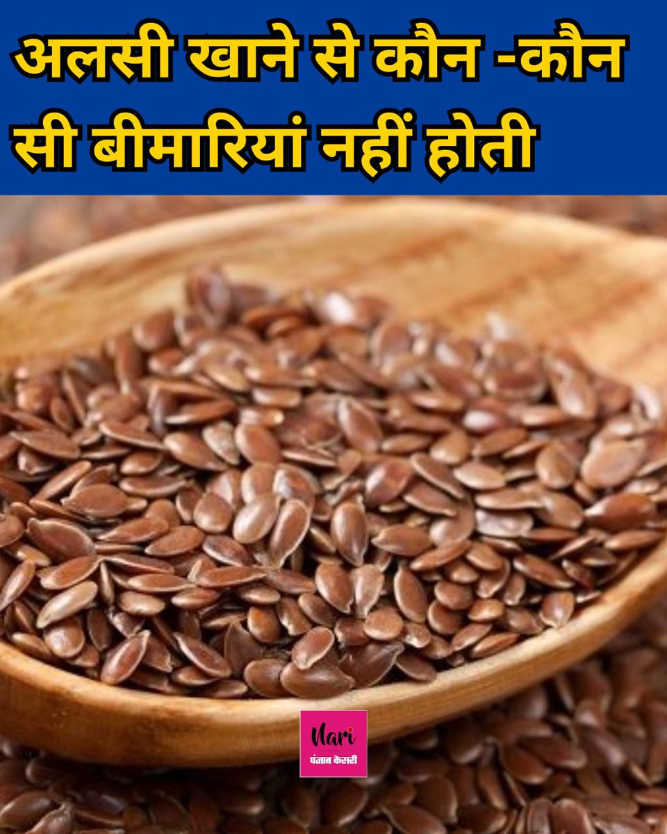 NariKesari's tweet image. अलसी खाने से कौन -कौन सी बीमारियां नहीं होती

nari.punjabkesari.in/nari/news/flax…

#FlaxseedBenefits #AlsiKeFayde #DigestionHealth #HeartCare #WeightManagement