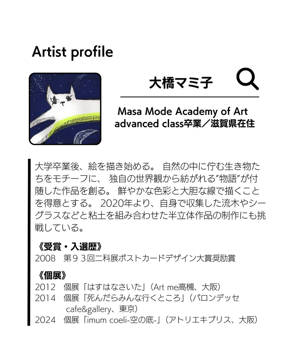 👈数千点のアートに出会おう！

🎨作品紹介🎨

タイトル：3羽のイカル

アーティスト：大橋マミ子

アーティストコメント：「ある晴れた冬の日、あるところに、３羽のイカルがおりました。
一羽は風の音を聞いていました。
一羽は空の色の移ろいに見とれていました。