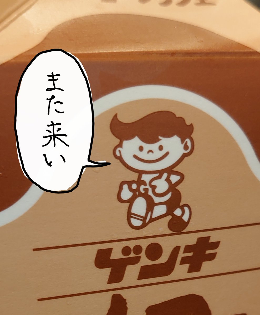 さんぴん茶ミルクティーも美味かった。
ありがとう、また行くわ。
#八重山ゲンキ乳業