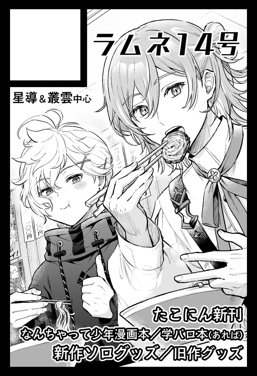 #にじそうさく11
スペース【西3ホール ア-02】でした!
たこにんのなんちゃって少年漫画とか、ソログッズとか、作りたいもの作れるだけ持って行きたい所存です💪よろしくお願いします~!
(サンプルやお品書きはこのアカウントでポストします)