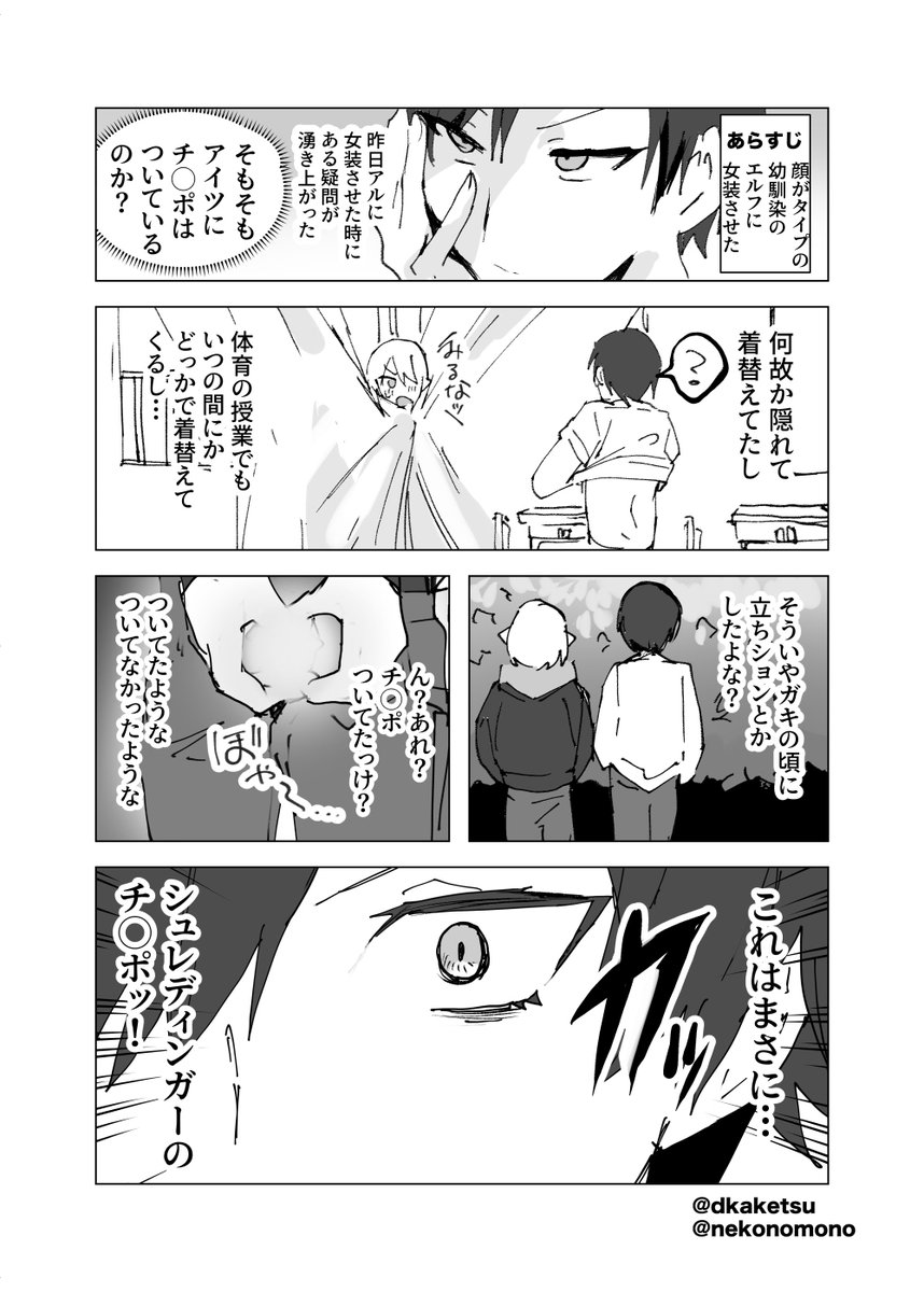 (1/1)
再会した幼馴染のエルフは普通に男だった その2
原案・文章:猫の者(@nekonomono )
#漫画が読めるハッシュタグ 