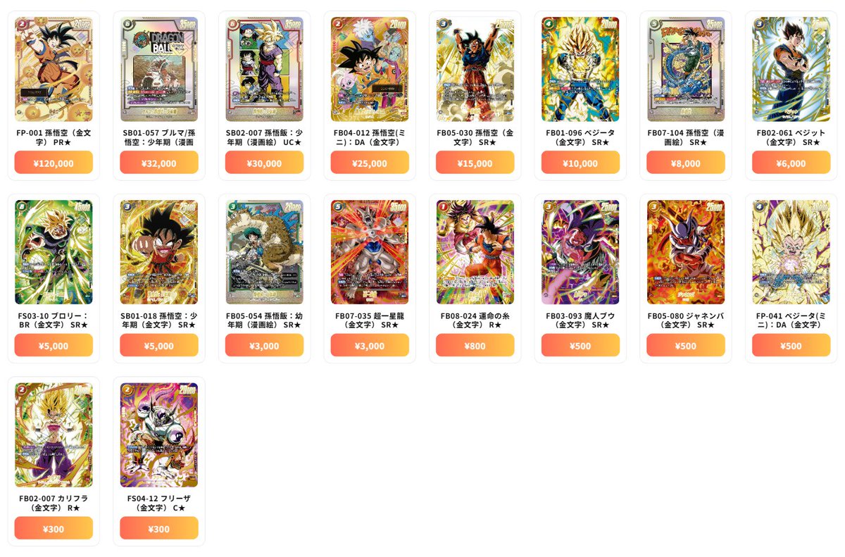 ドラゴンボール フュージョンワールド 最新買取情報 アルティメット