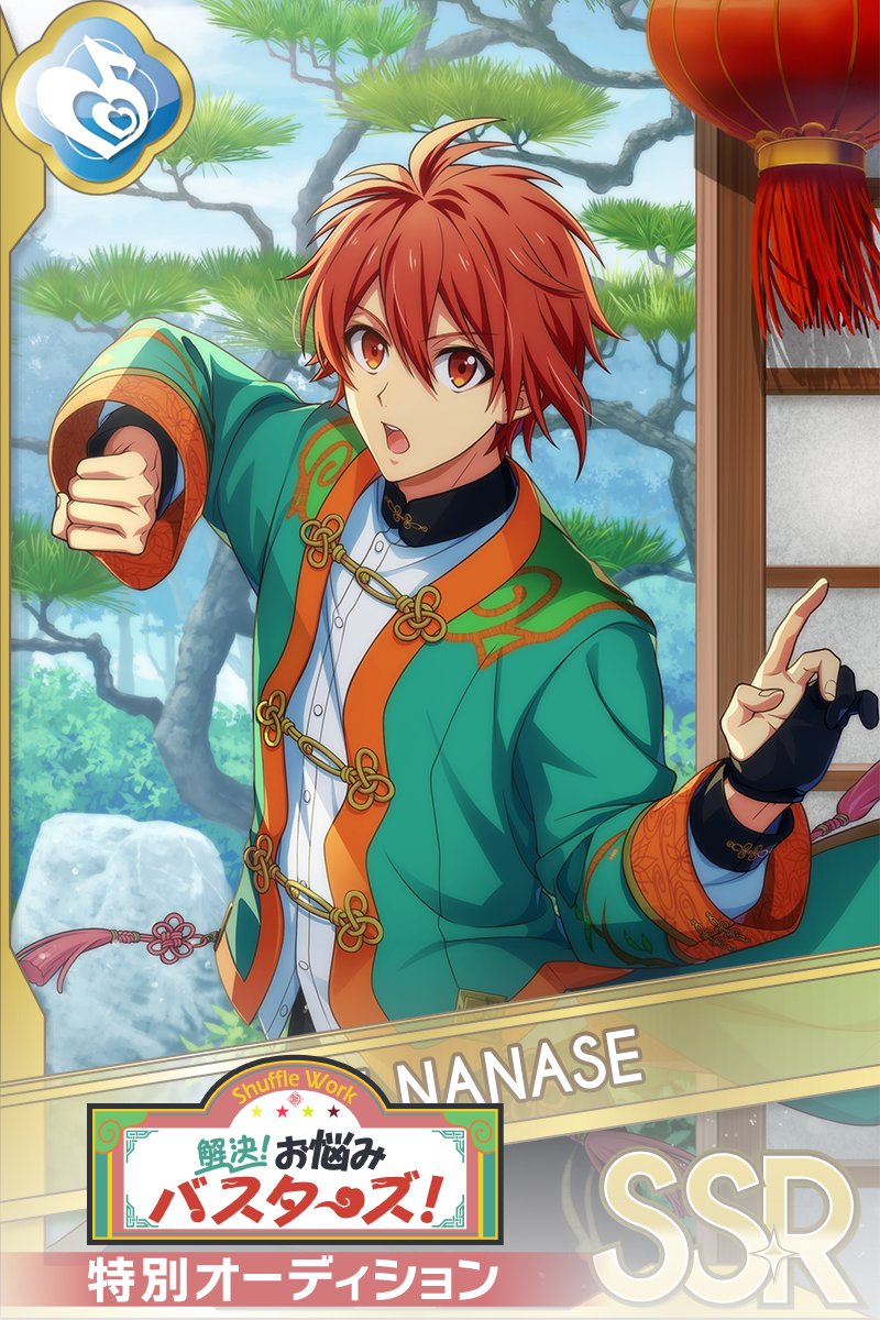 ゲーム情報】 1/18~1/27の期間で、UR/SSR[解決！お悩みバスターズ！]の