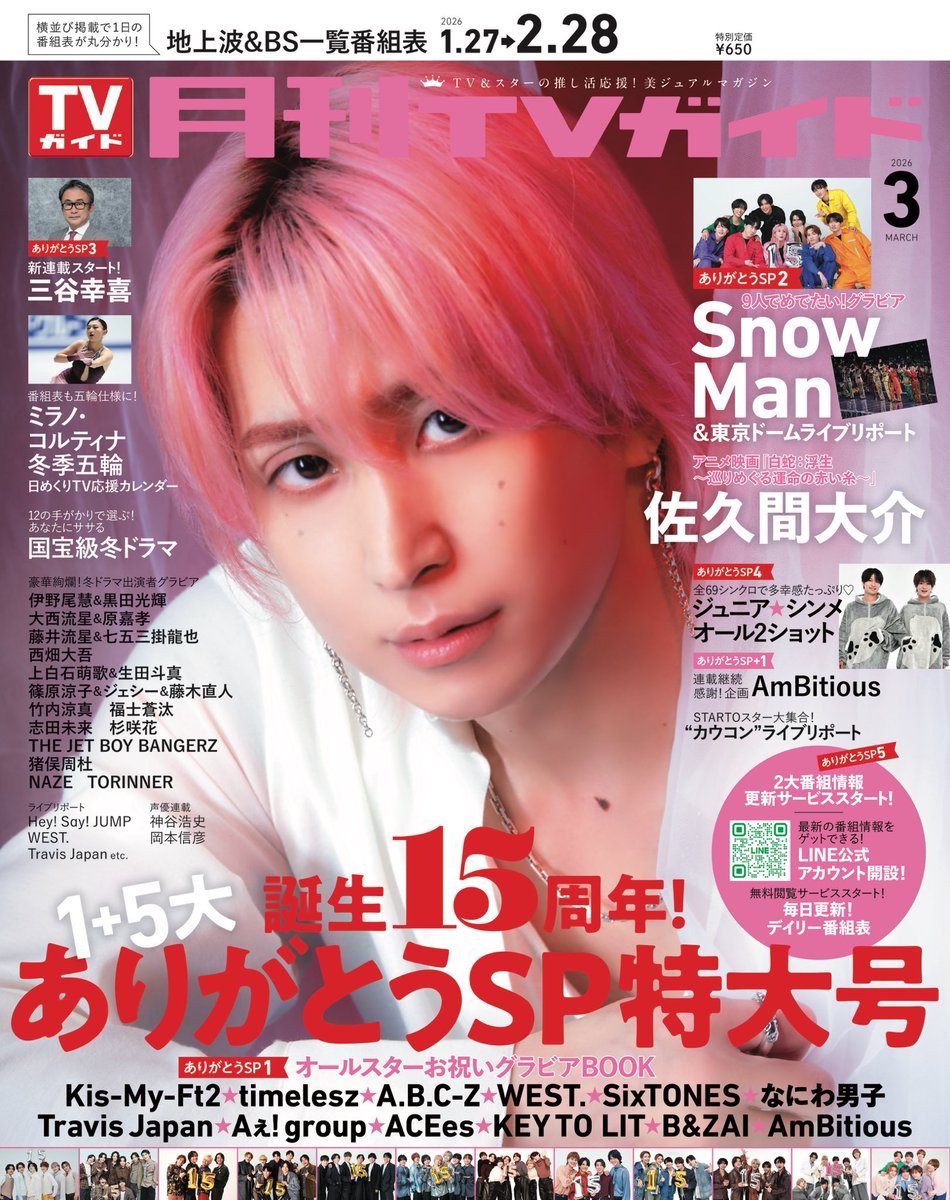 表紙解禁】 1月23日発売 「月刊TVガイド 15周年特大号」 □表紙