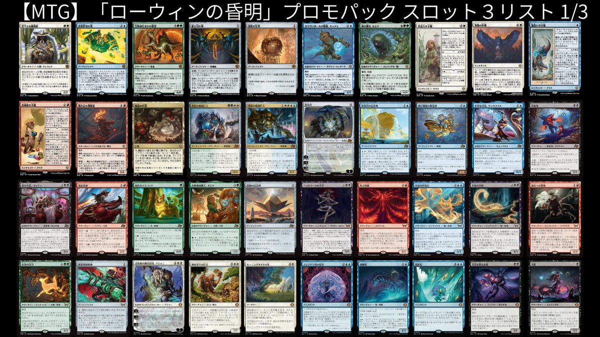 ローウィンの昏明」店舗イベント用プロモパックの内容まとめ画像