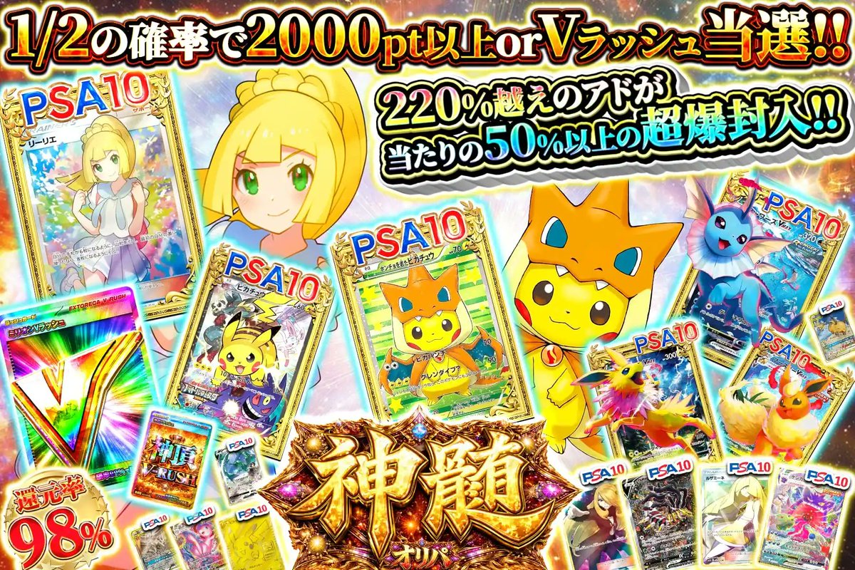 🔥爆アドの神髄を掴め!!✨ 超豪華ポケカ達がココに👀 🌈当たりの50
