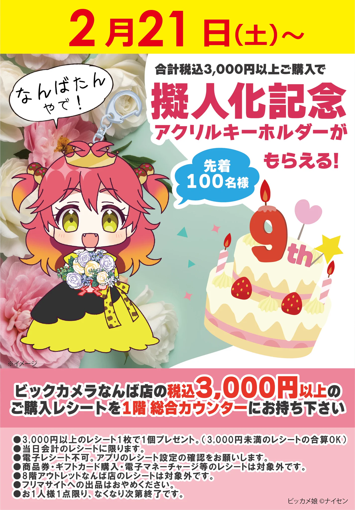 ビックカメラなんば店＠なんばたん（公式） on X: 