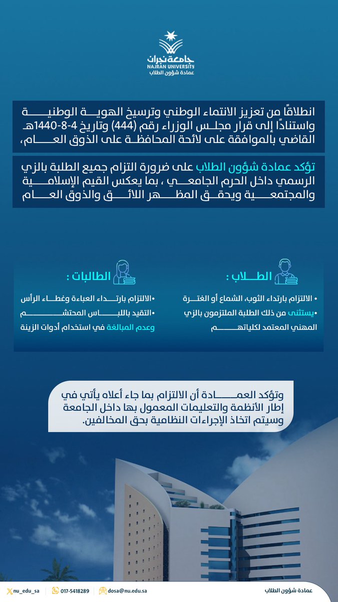 عمادة شؤون الطلاب tweet media