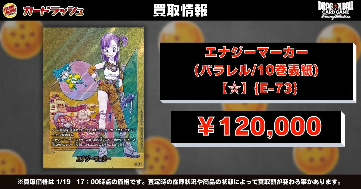 ドラゴンボールフュージョンワールド エナジーマーカー10巻金パラレル