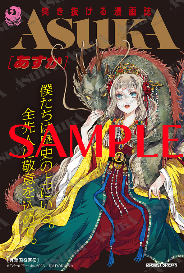 月華国奇医伝 1 ひむか透留 直筆イラスト入りサイン本 新品未読品 月華国奇医伝 1 ひむか透留 直筆イラスト入りサイン本 新品