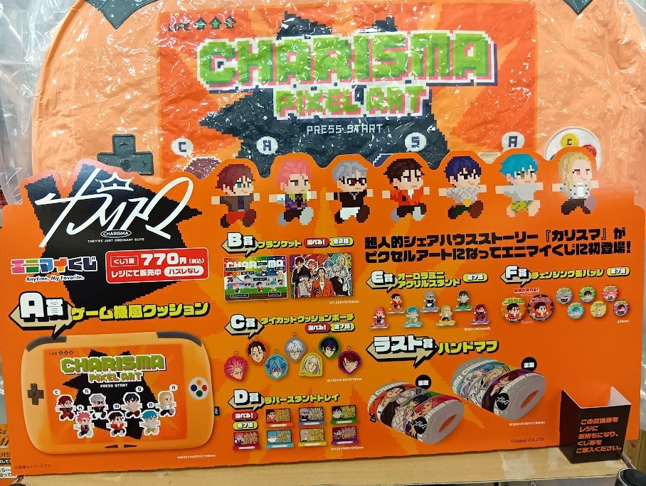 くじ発売‼️🌟 ＃エニマイくじ □＃超人的シェアハウスストーリー