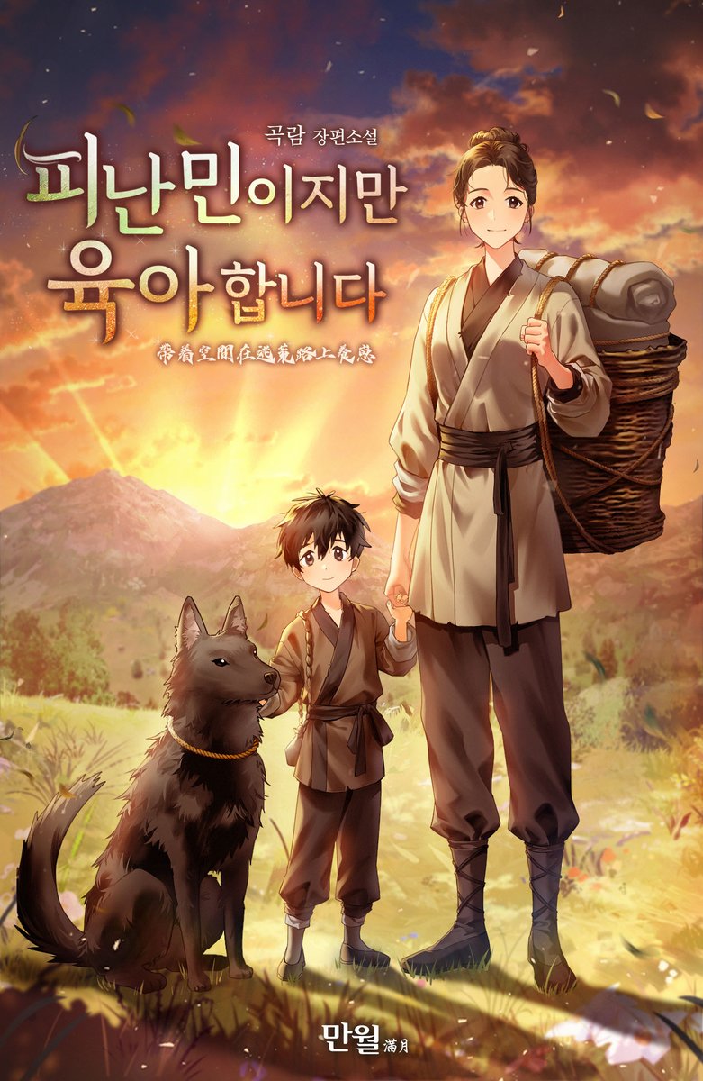 만월 tweet media